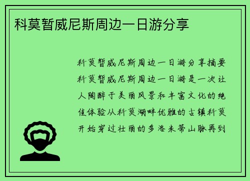 科莫暂威尼斯周边一日游分享